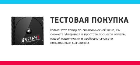 Тестовая покупка