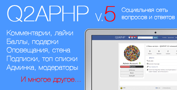 Q2APHP v 5.1