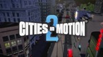 Cities in Motion 2 ключ Steam RU+CIS - irongamers.ru