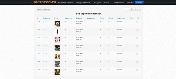 Скрипт хостинга картинок