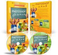 Photoshop CS5 полностью