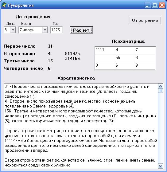 Рассчитать программу судьбы. Расчет финансового кода по дате рождения. Калькулятор даты рождения. Программы по дате рождения. Рассчитать финансовый код по дате рождения.