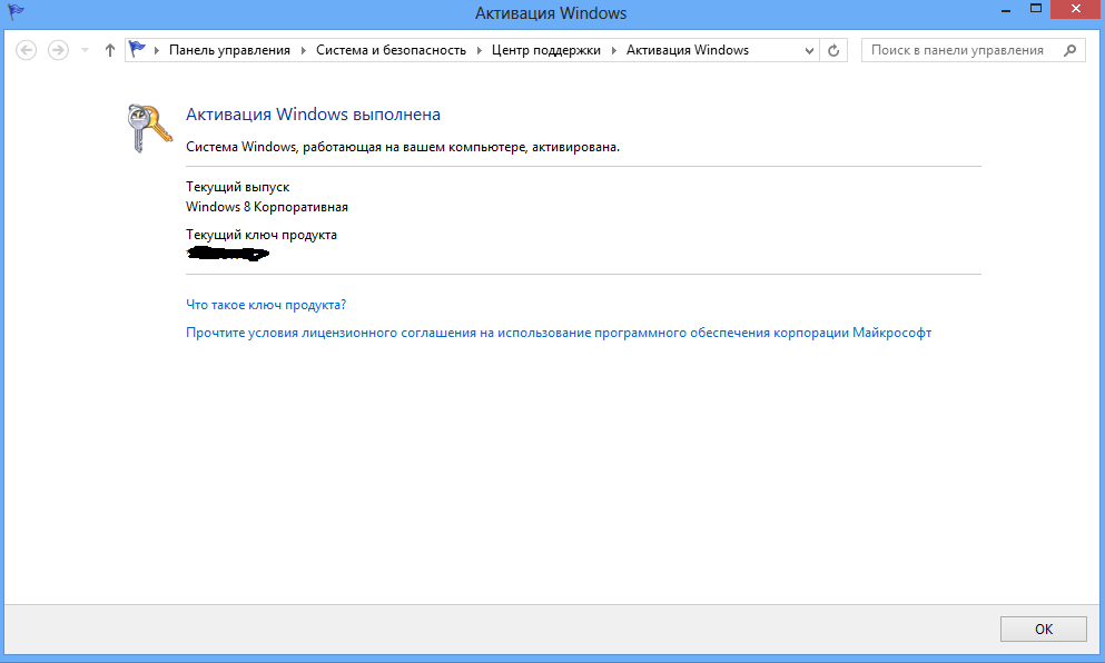Активация Windows 8