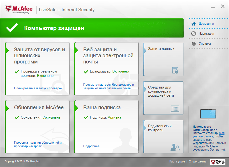 Mcafee browser. MCAFEE. MCAFEE Интерфейс. Макафи антивирус. Маккафе антивирус.