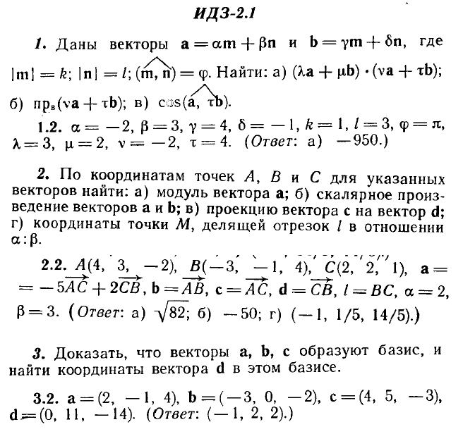 IDZ 2.1 - Variant 2 - Ryabushko A.P. (sbornik №1)