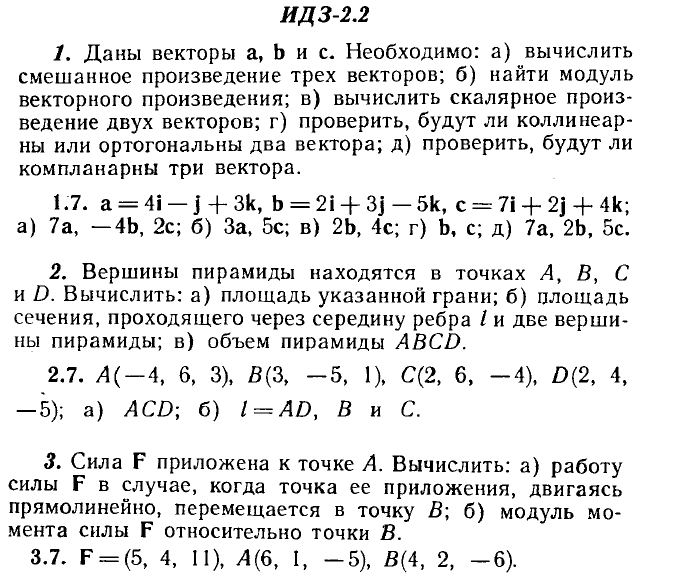 IDZ 2.2 - Variant 7 - Ryabushko A.P. (sbornik №1)
