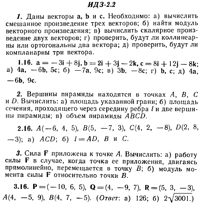 IDZ 2.2 - Variant 16 - Ryabushko A.P. (sbornik №1)