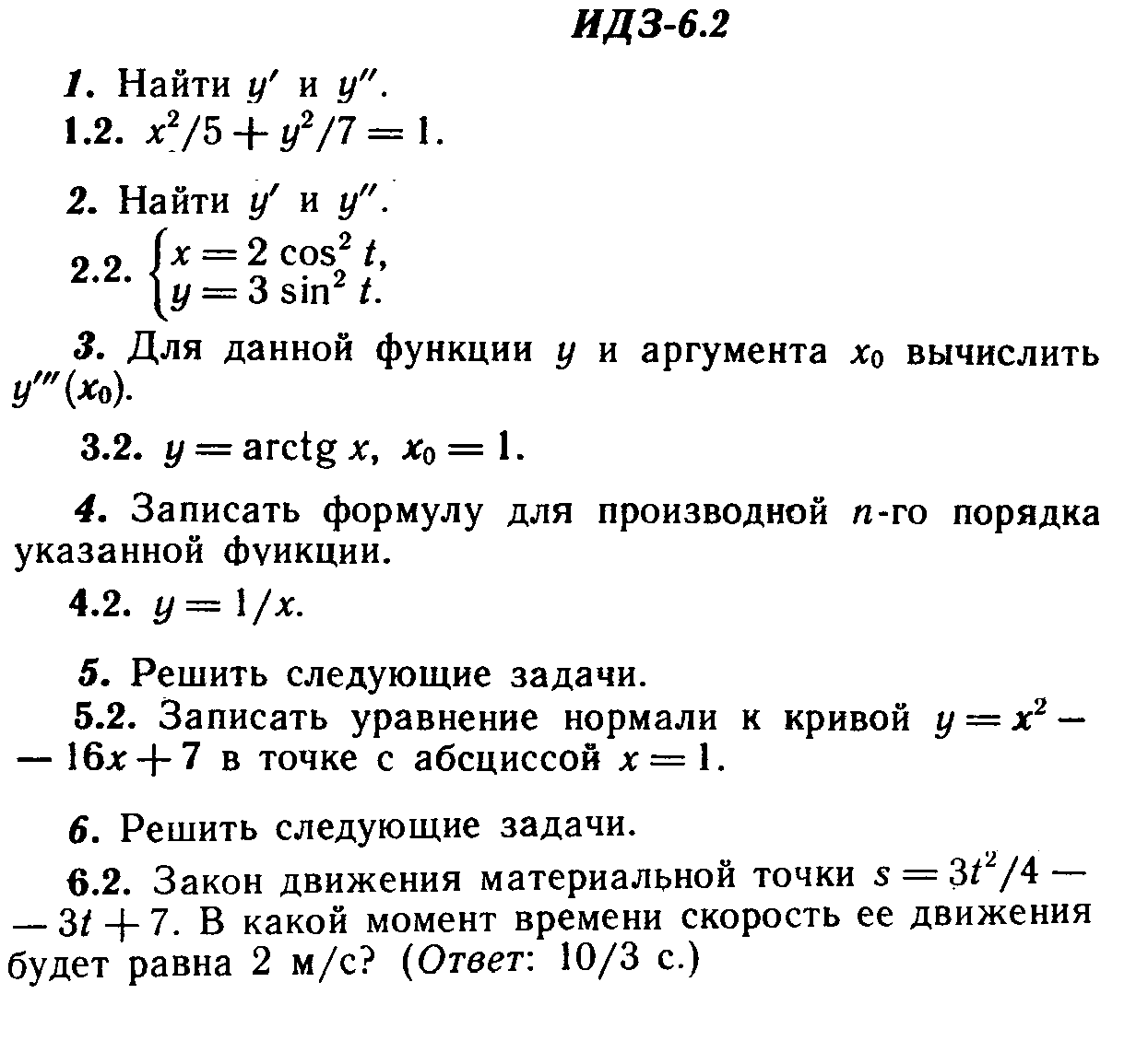 IDZ 6.2 - Variant 2 - Ryabushko A.P. (sbornik №1)