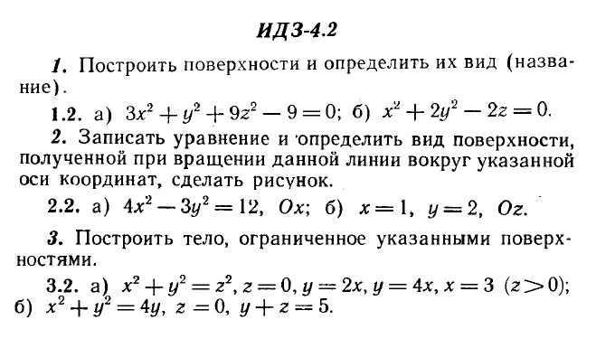 IDZ 4.2 - Variant 2 - Ryabushko A.P. (sbornik №1)