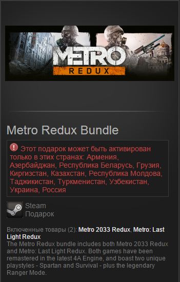 Metro Redux Bundle - [Steam Gift / RU+CIS]