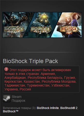BioShock Triple Pack / Infinite (Steam gift / RU CIS)
