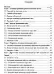 Диссертация по SEO Оптимизации. Диплом 2015. + Презент. - irongamers.ru