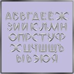 A set of Russian letters imitating steel - irongamers.ru