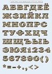 Золотые буквы на прозрачном фоне, русский алфавит