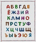 Русские буквы из пластилина на прозрачном слое