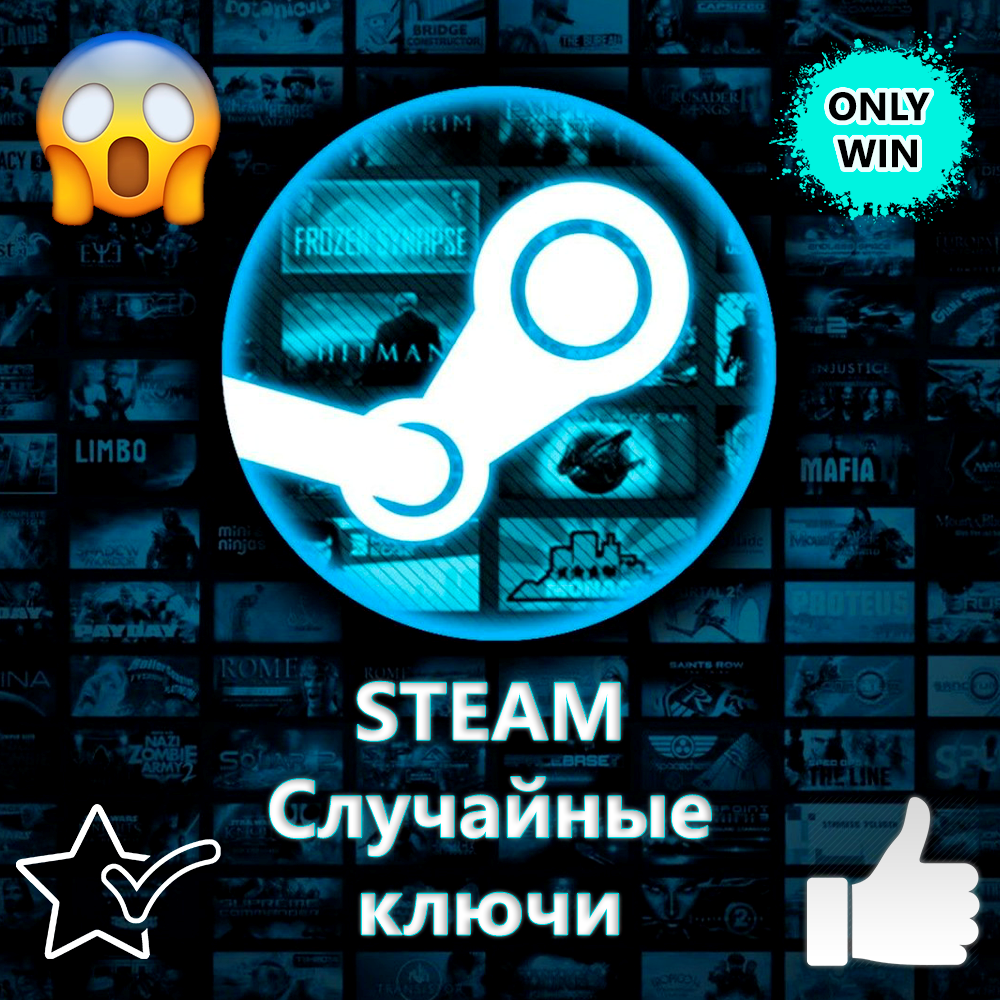 Купить ✅✅ steam лучшие случайные ключи $$$ + мега подарки ✅✅ Фотография ✅✅ steam лучшие случайные ключи $$$ + мега подарки ✅✅