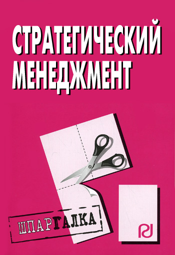 Шпаргалка: Некоторые вопросы менеджмента