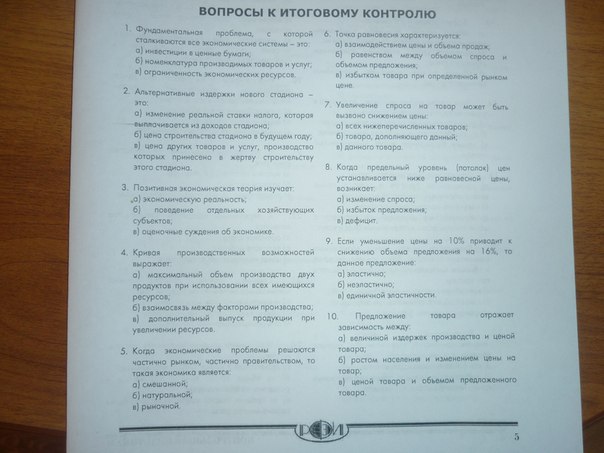 Микроэкономика РФЭИ Итоговый зачет 2015 год