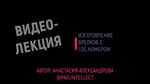 Видеолекция по изготовлению брелков с гос.номером - irongamers.ru