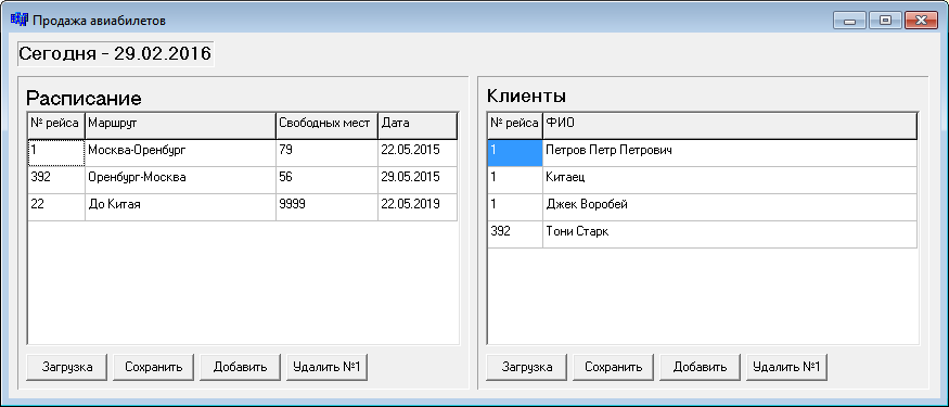 Курсовая работа «Продажа авиабилетов»