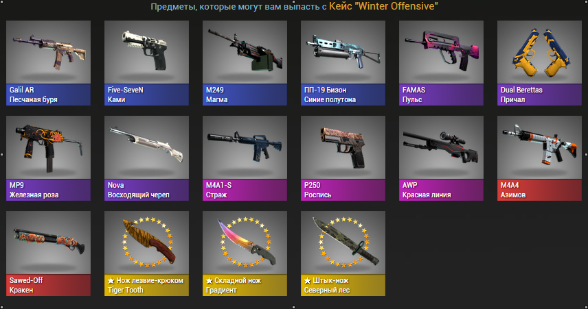 Buy CS: GO random weapon from Case Winter Offensive and 