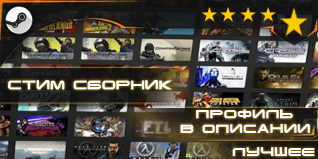 Сборник Steam Random от 30+ игр на аккаунте