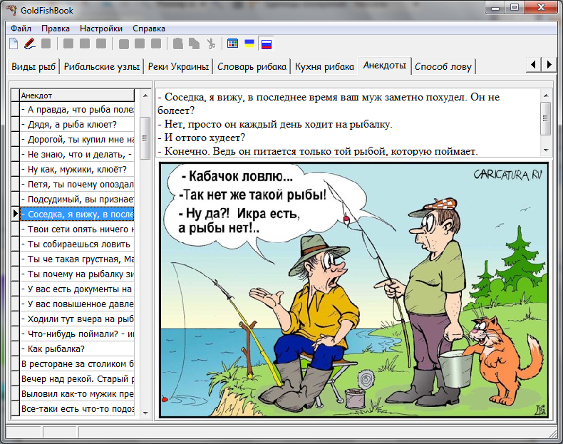 GoldFishBook - Справочник рыболова
