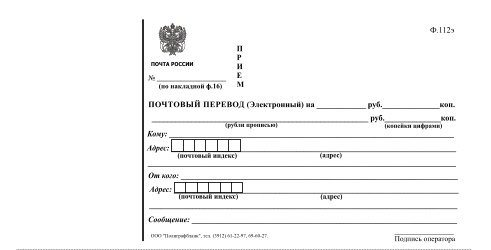Бланки отправления почта