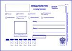 Blank Russian mail form 119 - irongamers.ru