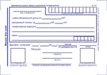 Blank Russian mail form 119 - irongamers.ru