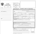 Blank Russian mail form 113en - irongamers.ru