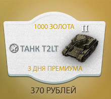Бонус код T2LT