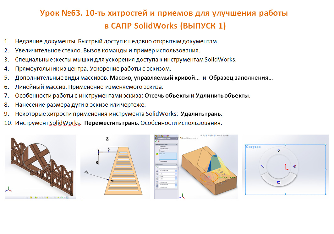 Урок №63. (Уроки по SolidWorks)