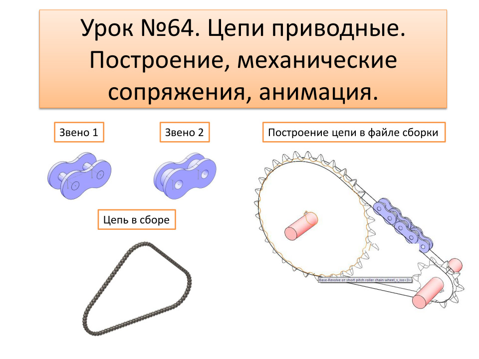 Урок №64. (Уроки по SolidWorks)