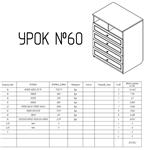 Урок №60. (Уроки по SolidWorks)