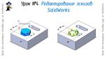 Lessons on SolidWorks-basic course (Petr Martsenyuk)