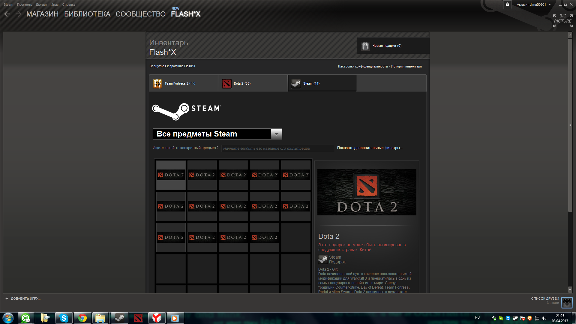 Гифты Dota 2 (Gift Dota 2)