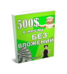 Пособие 500$