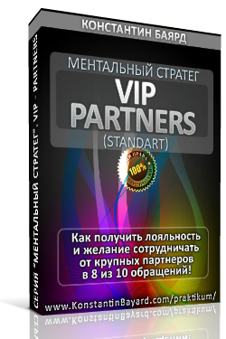 VIP-PARTNERS" (Standart) с Правами Перепродажи