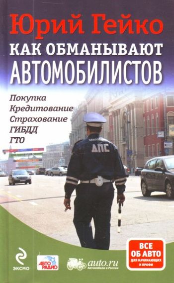 Как обманывают автомобилистов.