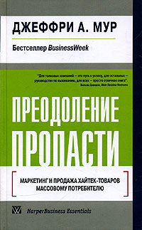 Маркетинг и продажа хайтек-товаров массовому потребител