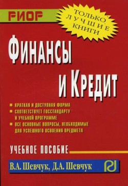 Финансы и кредиты