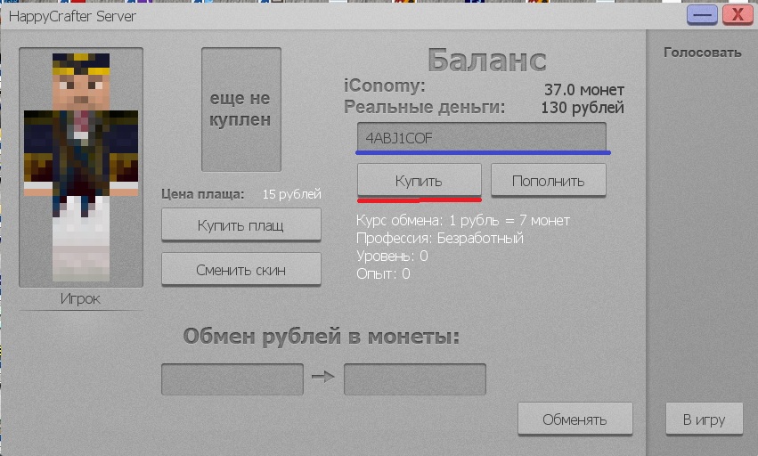 Ваучер на 100 руб. ( на сервере HappyCrafter.ru)