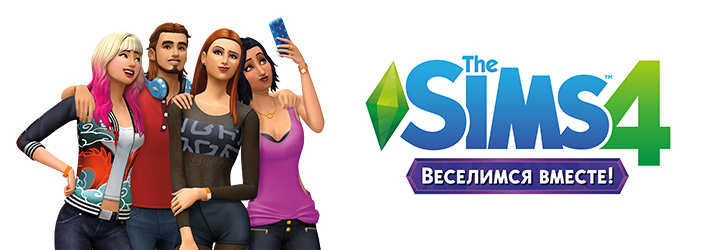 Sims 4 Веселимся вместе! [ORIGIN] + подарок + бонус
