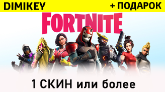 Купить fortnite 1-99+ pvp скинов 🔅 + подарок + скидка Фотография fortnite 1-99+ pvp скинов 🔅 + подарок + скидка