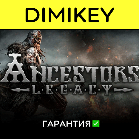 Ancestors Legacy с гарантией ✅ | offline