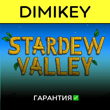Stardew Valley with a warranty ✅ | offline