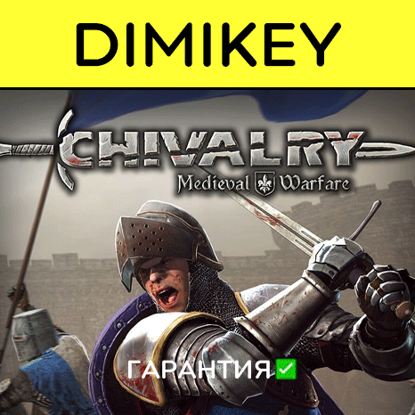 Chivalry Medieval Warfare с гарантией ✅ | offline
