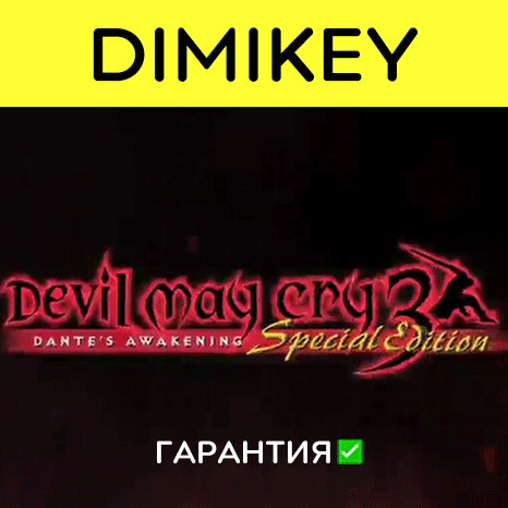 Devil May Cry 3 Special Edition with a warranty ✅