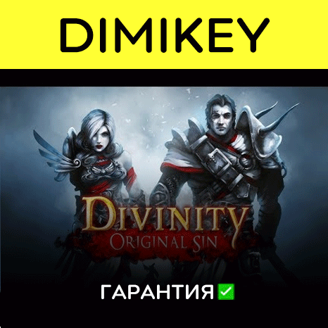 Divinity Original Sin с гарантией ✅ | offline